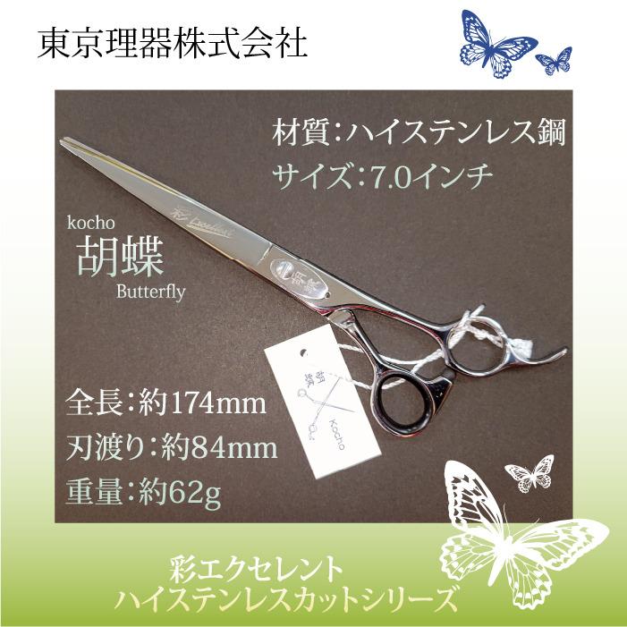 無料研ぎ券・お手入れ用品のおまけ付 彩エクセレント 胡蝶 東京理器