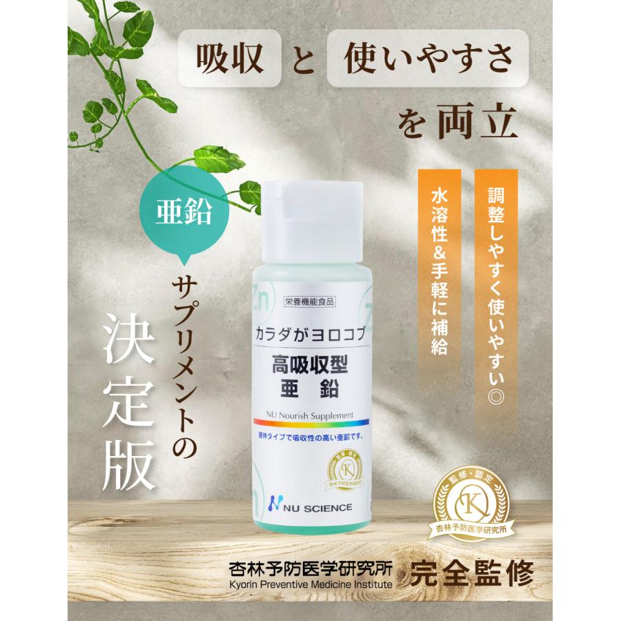 NU SCIENCE ニューサイエンス 高吸収型 亜鉛 | 液体で手軽にミネラル摂取 カラダがヨロコブシリーズ : カチオン - 通販 ...