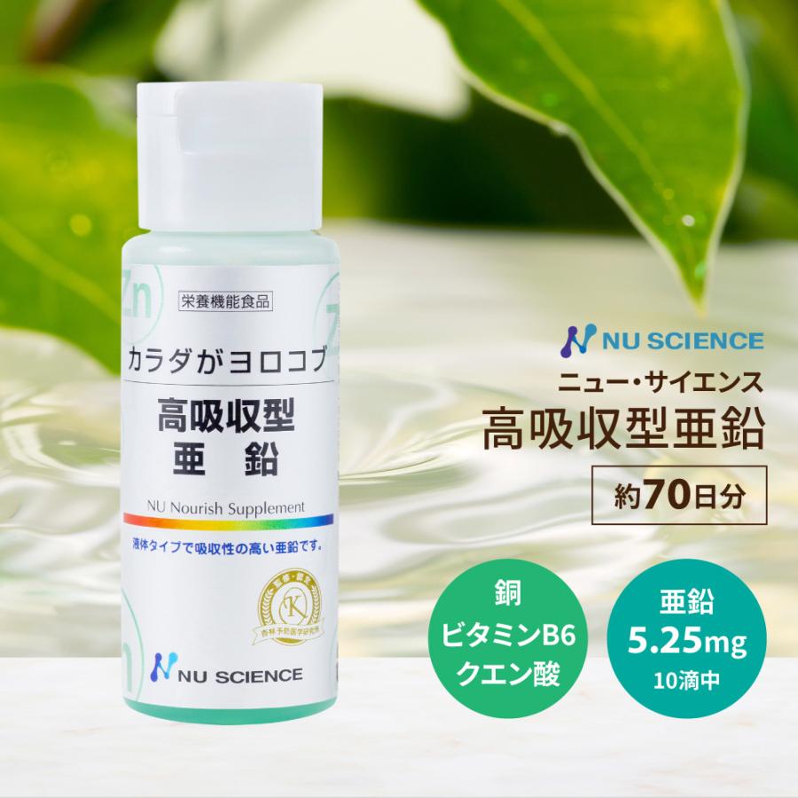 NU SCIENCE ニューサイエンス 高吸収型 亜鉛 5個セット | 液体で手軽にミネラル摂取 カラダがヨロコブシリーズ : カチオン ...