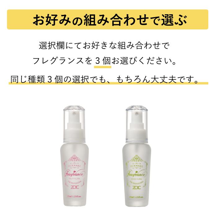 ゾイック ファーメイク２点セット ZOIC（ゾイック） ファーメイク フレグランス 選べる3本セット 37ml×3