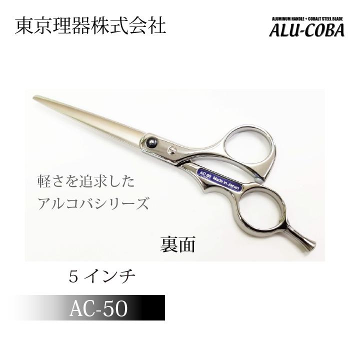 東京理器　トリミングシザー　アルコバ　8インチ トリミングシザー 東京理器 アルコバ 8インチ