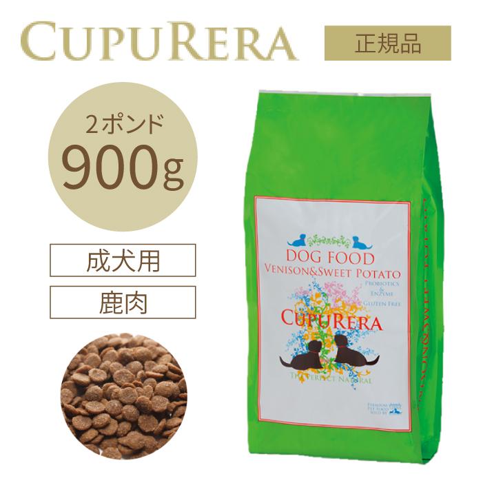 クプレラ ベニソン＆スイートポテト アダルト 900g(2ポンド) 正規品 | CUPURERA