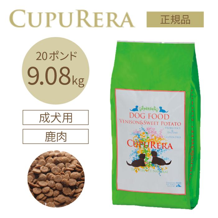 クプレラ ベニソン＆スイートポテト アダルト 9.08kg(20ポンド) 正規品 | CUPURERA