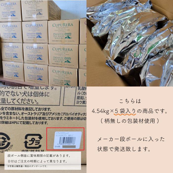 CUPURERA クプレラ ベニソン＆スイートポテト パピー 22.70kg(50