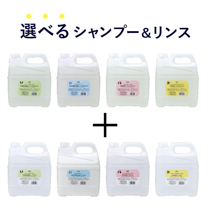 犬・猫用シャンプー & リンス 4,000mLセット ゾイック Nシリーズ 選べるシャンプーリンスセット 4000ml×2 犬猫用
