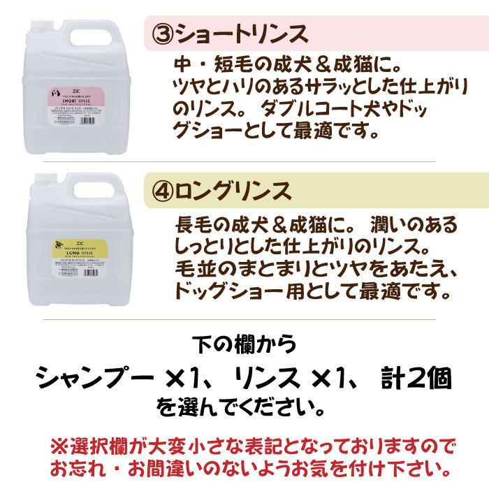 ゾイック Nシリーズ 選べるシャンプーリンスセット 犬猫用　｜kation｜06