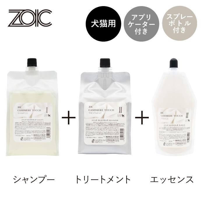 ZOIC（ゾイック） カシミヤタッチ シャンプー・トリートメント