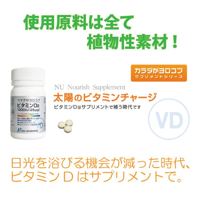 NU SCIENCE ニューサイエンス ビタミンD2 超PayPay祭 : カチオン - 通販 - Yahoo!ショッピング