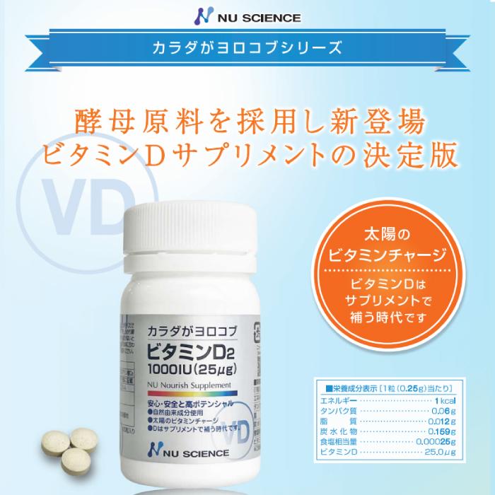NU SCIENCE ニューサイエンス ビタミンD2 超PayPay祭 : カチオン - 通販 - Yahoo!ショッピング