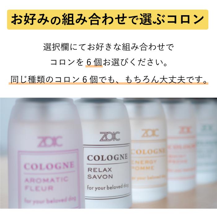 ZOIC（ゾイック） 選べるコロン6個セット 27ml×6 | 犬用香水 ミスト