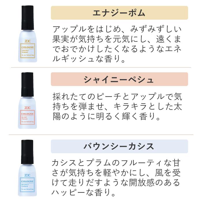 ZOIC（ゾイック） 選べるコロン6個セット 27ml×6 | 犬用香水 ミスト