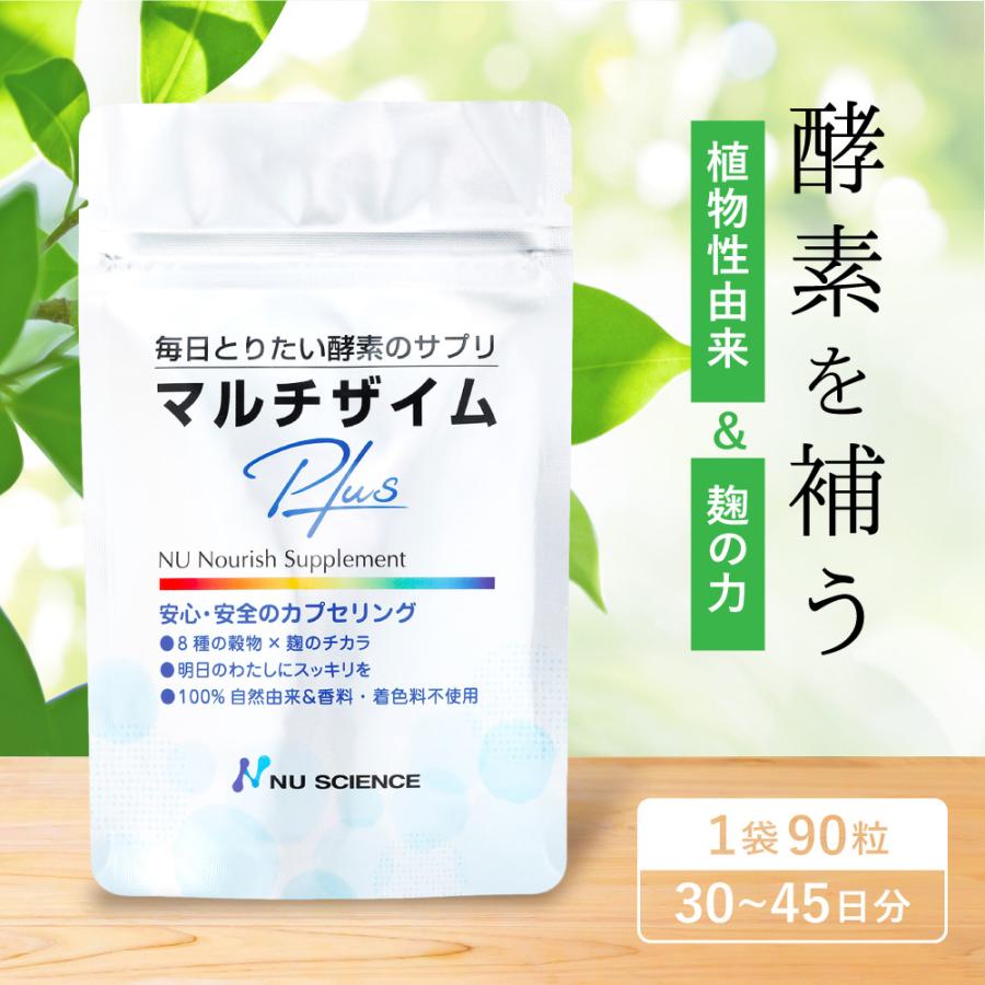ニューサイエンス マルチザイムプラス 2個セット_3