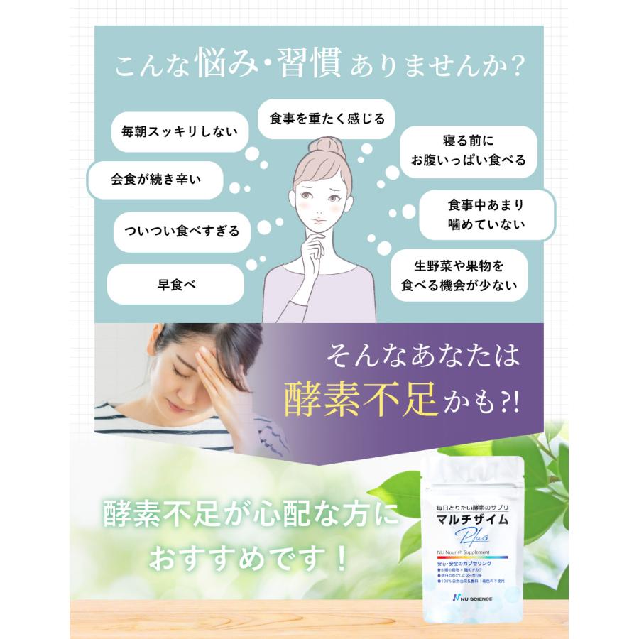 ニューサイエンス マルチザイムプラス 2個セット_5