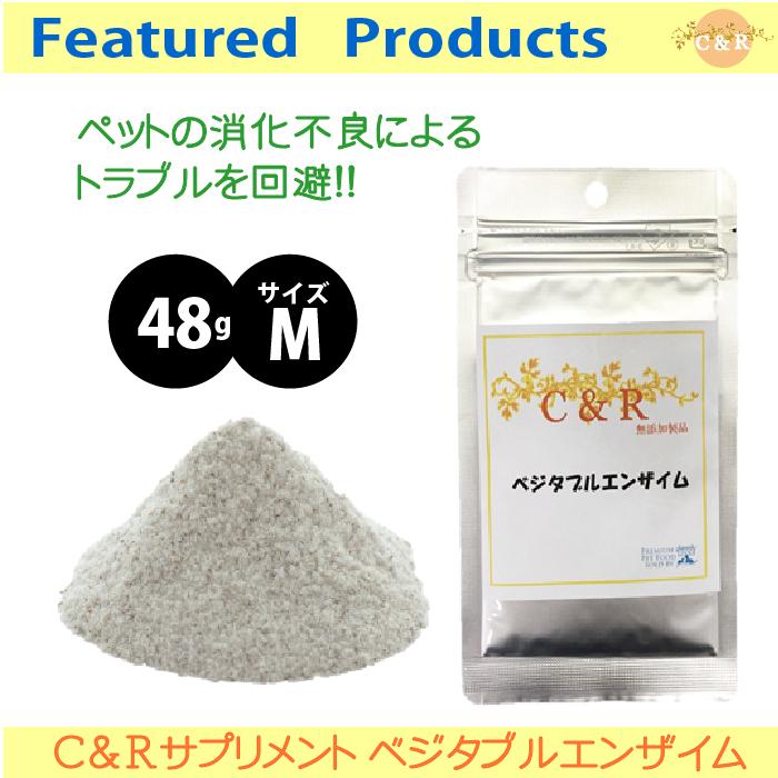 C&R ベジタブルエンザイム Mサイズ | C&R | 01