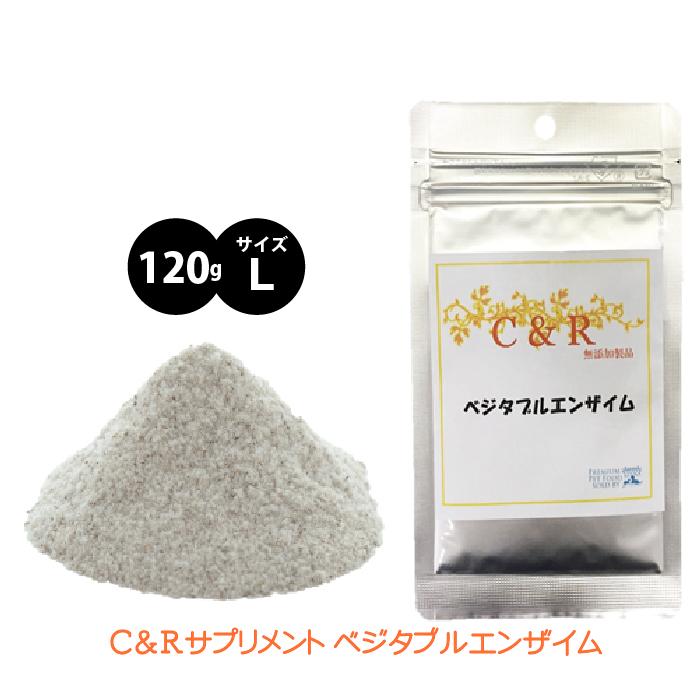C&R ベジタブルエンザイム Lサイズ | C&R