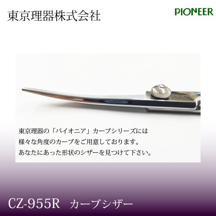 お手入れ用品のおまけ付 CZ-955R パイオニア 東京理器 | キョンセーム