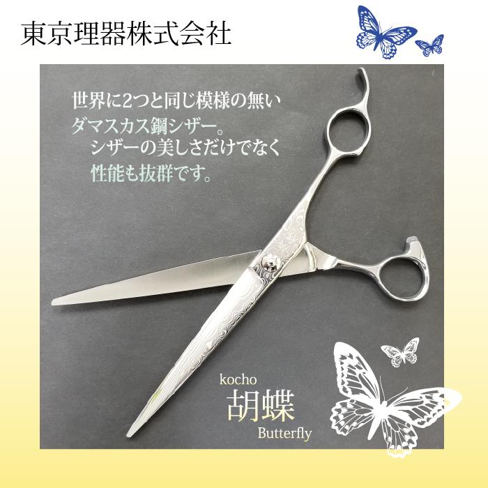無料研ぎ券・お手入れ用品のおまけ付 DC-700F 胡蝶 東京理器 | キョンセーム15cm シザーリング オイルペン付_2