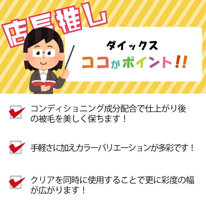 ゾイック ダイックス 選べる2色 | 被毛にやさしいペット用カラーリング剤 | ZOIC | 09