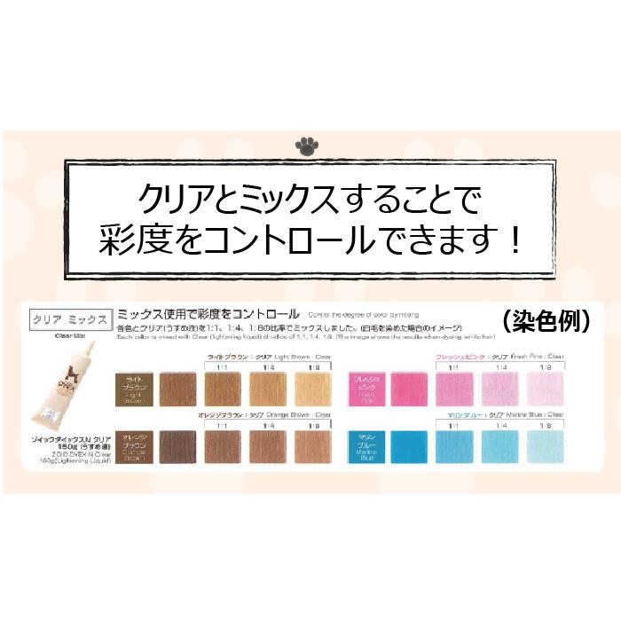 ゾイック ダイックス 選べる4色 | 被毛にやさしいペット用カラーリング剤 | ZOIC | 07