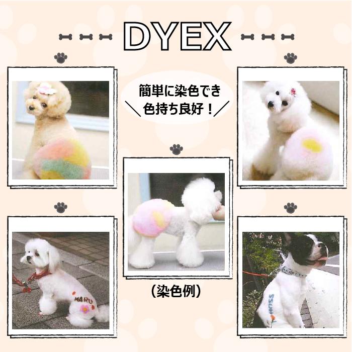 ゾイック ダイックス 選べる4色 | 被毛にやさしいペット用カラーリング剤 | ZOIC | 08