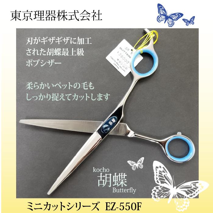 無料研ぎ券・お手入れ用品のおまけ付 EZ-550F 胡蝶 東京理器 | シザーリング オイルペン付_2