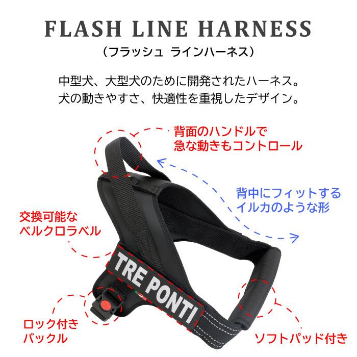 フラッシュ ラインハーネス サイズXL(胴回り71〜92cm) TRE PONTI トレポンティ  FLASH LINE HARNESSの画像