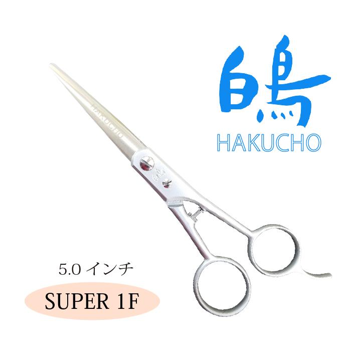 お手入れ用品のおまけ付 SUPER1F 白鳥 東京理器 | キョンセーム12cm付