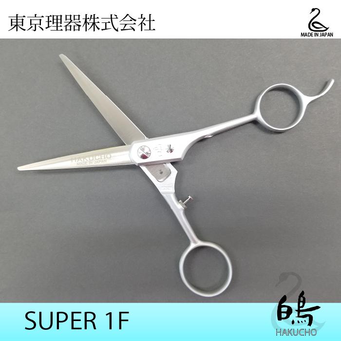 お手入れ用品のおまけ付 SUPER1F 白鳥 東京理器 | キョンセーム12cm付_2