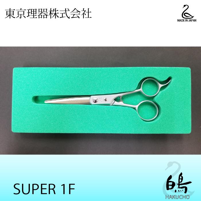 お手入れ用品のおまけ付 SUPER1F 白鳥 東京理器 | キョンセーム12cm付_3