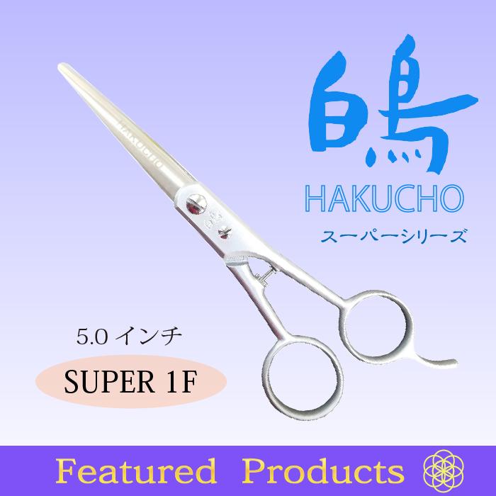 お手入れ用品のおまけ付 SUPER1F 白鳥 東京理器 | キョンセーム12cm付_4