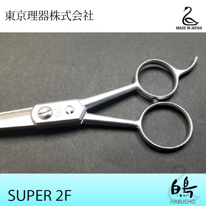 お手入れ用品のおまけ付 SUPER2F 白鳥 東京理器 | キョンセーム12cm付_2