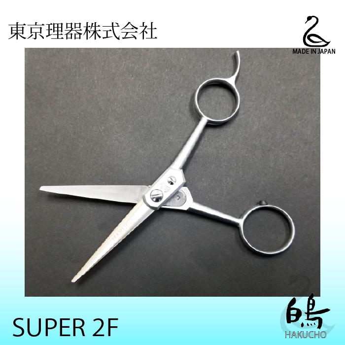 お手入れ用品のおまけ付 SUPER2F 白鳥 東京理器 | キョンセーム12cm付_3