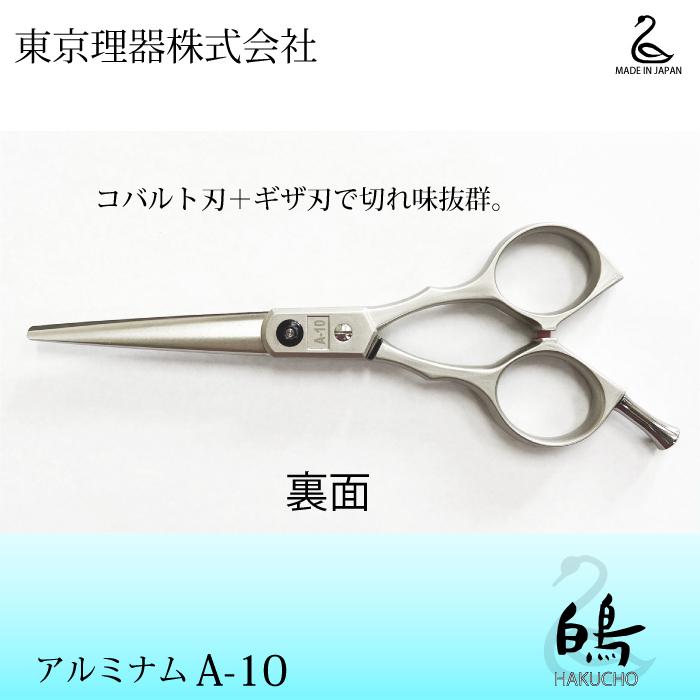 お手入れ用品のおまけ付 ALUMINUM A-10 白鳥 東京理器 | キョンセーム