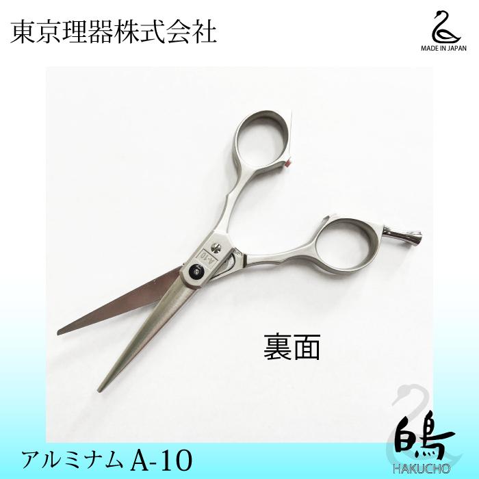 お手入れ用品のおまけ付 ALUMINUM A-10 白鳥 東京理器 | キョンセーム