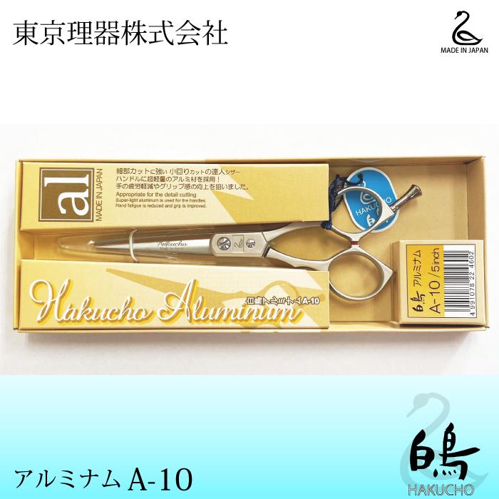 お手入れ用品のおまけ付 ALUMINUM A-10 白鳥 東京理器 | キョンセーム