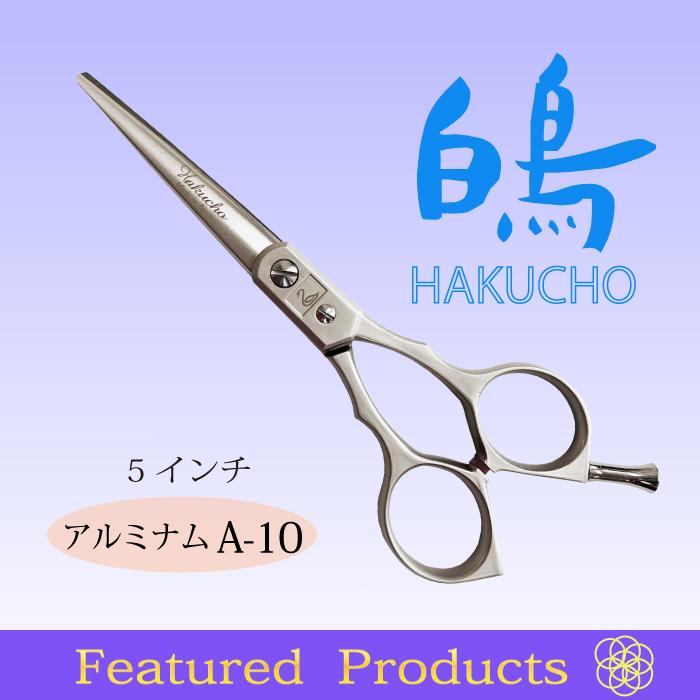 お手入れ用品のおまけ付 ALUMINUM A-10 白鳥 東京理器 | キョンセーム