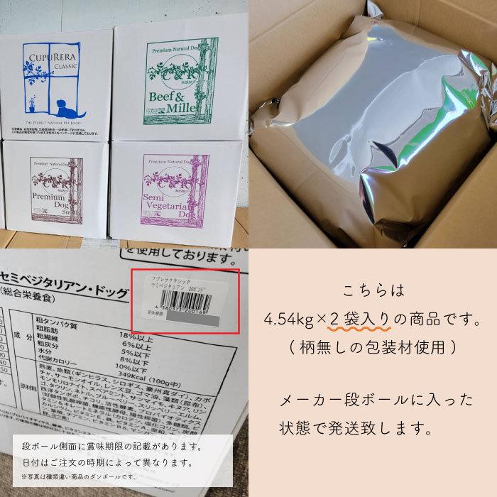 CUPURERA クプレラ ホリスティックグレインフリー ドッグ 9.08kg(20