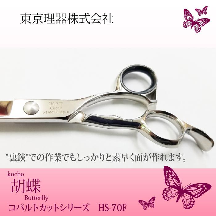 無料研ぎ券・お手入れ用品のおまけ付 HS-70F 胡蝶 東京理器 | キョンセーム10cm シザーリング オイルペン付 爆買 | ブランド登録なし | 04