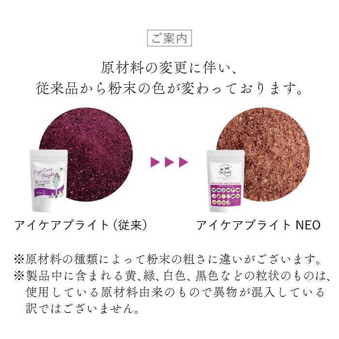 ペット用サプリメント ReBORN アイケアブライトNEO Sサイズ 30g | ブランド登録なし | 15
