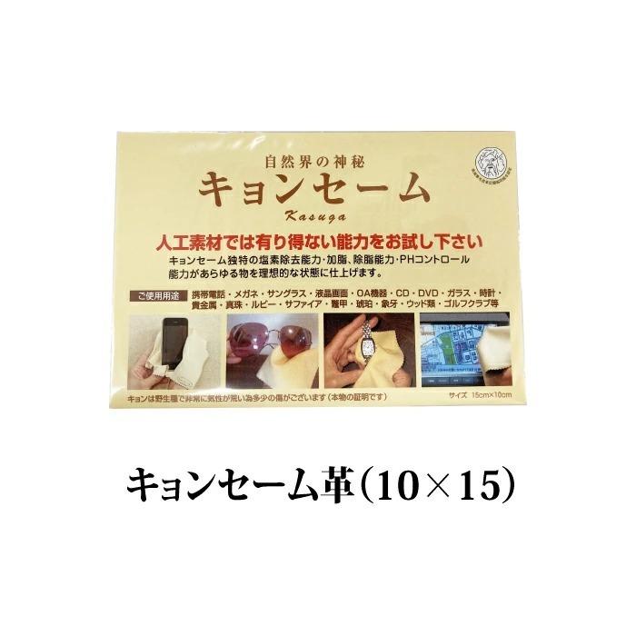 セーム皮キョン皮一枚本物
