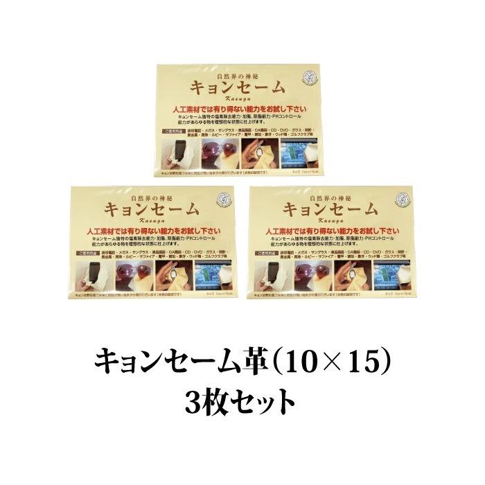春日 キョンセーム革（10cm×15cm）3枚セット 正規品｜kation