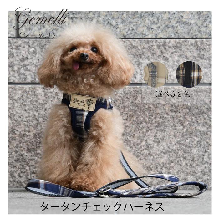 Gemelli タータンチェックハーネス (M) | 小型・中型犬用ハーネス
