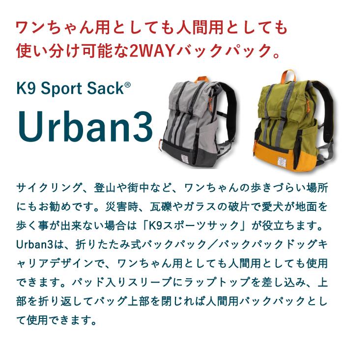 K9 SPORT SACK（K9スポーツサック） K9 Sport Sack Urban3 サイズXS〜L