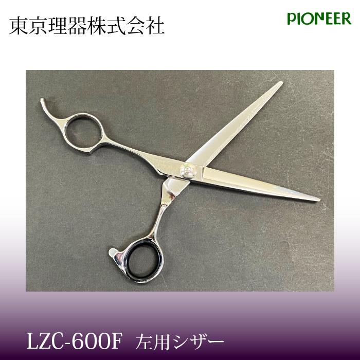 トリミングシザー パイオニア LZC-600F 左用カットシザーシリーズ