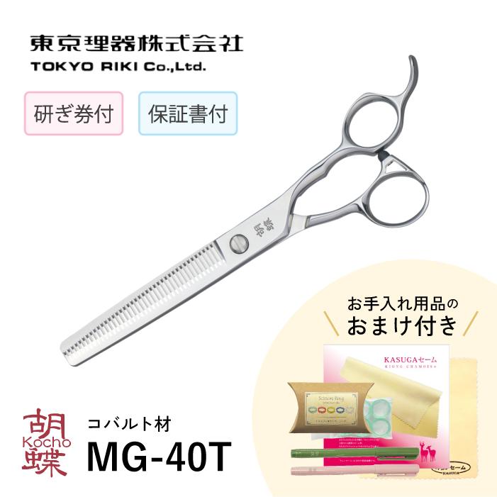 MG-40T 東京理器　胡蝶　セニングシザー　すきバサミ　トリマー 楽天市場】【40％OFF】トリミングシザー 胡蝶 MG-40T（スキ／6.5