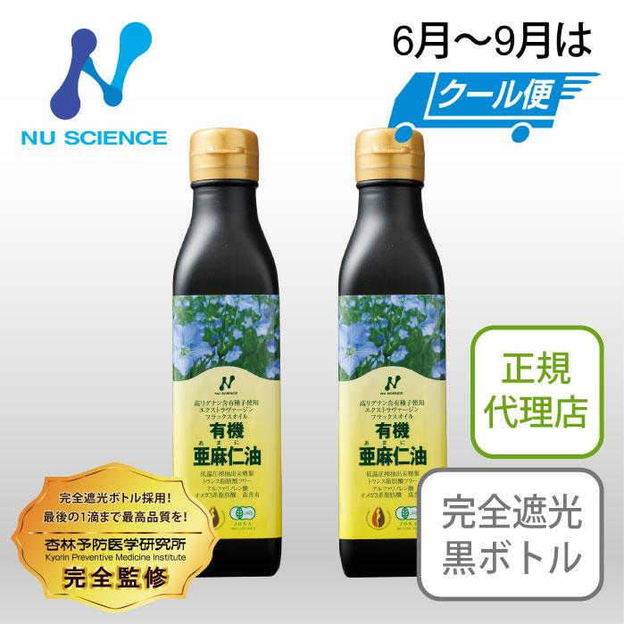 ニューサイエンス カナダ産亜麻仁油 200ml2本セット | 低温圧搾・完全