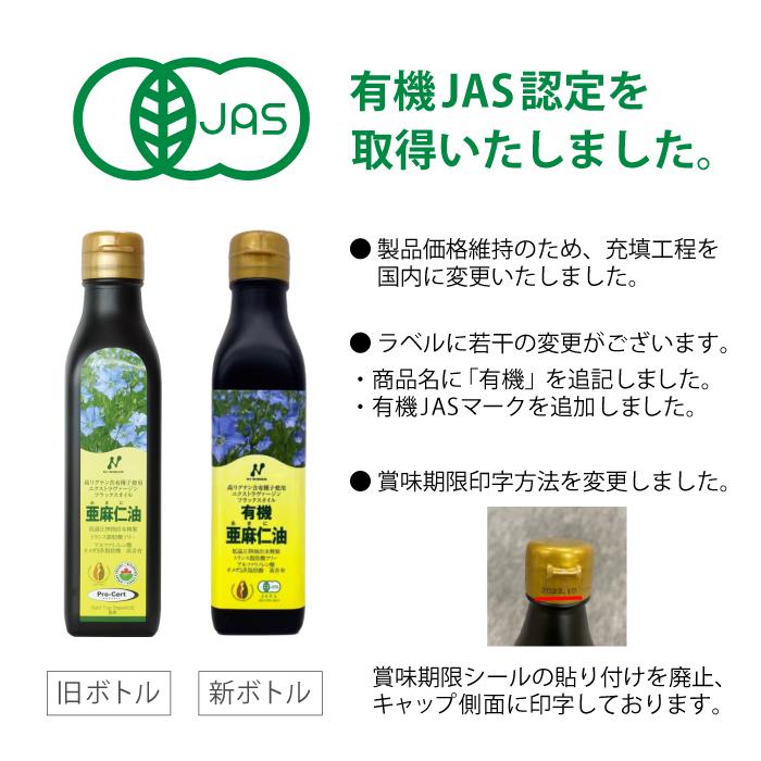 ニューサイエンス カナダ産亜麻仁油 200ml2本セット | 低温圧搾・完全