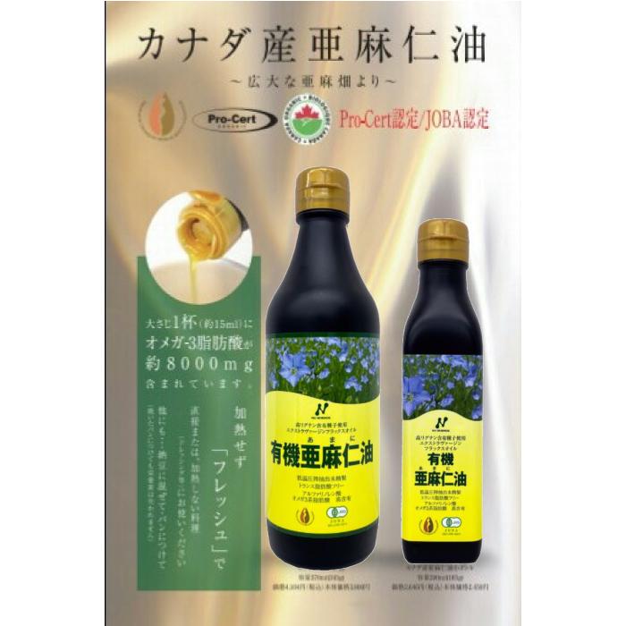 ニューサイエンス カナダ産亜麻仁油 200ml２本セット｜kation｜03