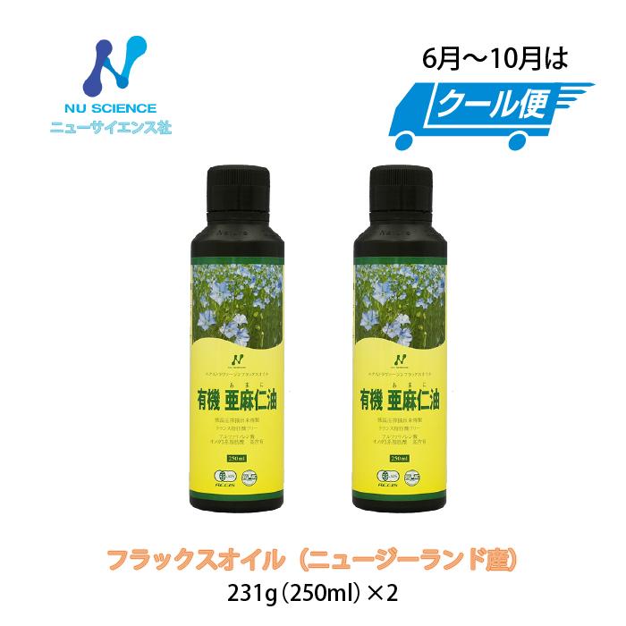 ニューサイエンス ニュージーランド産亜麻仁油 250ml 2本セット｜kation