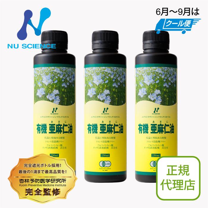 6〜9月はクール便】ニューサイエンス ニュージーランド産亜麻仁油